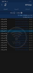 افضل برنامج لمعرفة باسورد الواي فاي وفك كلمة سر Wifi للهاتف 5 افضل برنامج لمعرفة باسورد الواي فاي وفك كلمة سر Wifi للهاتف 4
