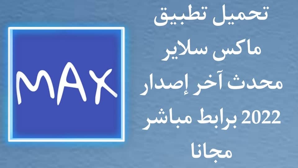 تحميل تطبيق ماكس سلاير 2022 Max Slayer محدث اخر اصدار apk