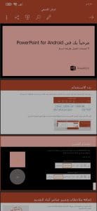 تحميل برنامج بوربوينت PowerPoint للهاتف والكمبيوتر مجانا 2022 محدث اخر اصدار 4