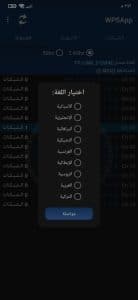 افضل برنامج لمعرفة باسورد الواي فاي وفك كلمة سر Wifi للهاتف 3