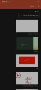 تحميل برنامج بوربوينت PowerPoint للهاتف والكمبيوتر مجانا 2022 محدث اخر اصدار 3