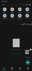 تحميل برنامج الماسح الضوئي سكانر للصور مجانا للهاتف PDF 1