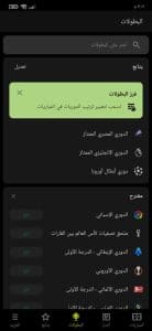 تحميل تطبيق FotMob‏ اخر اصدار لمعرفة النتائج واخبار كرة القدم بشكل مستمر 3