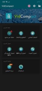 تحميل برنامج ضغط الفيديو وتقليل حجمه مع الإحتفاظ بجودتها الاصلية 1