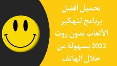 تحميل برنامج لتهكير العاب الاندرويد بدون روت Lucky Patcher