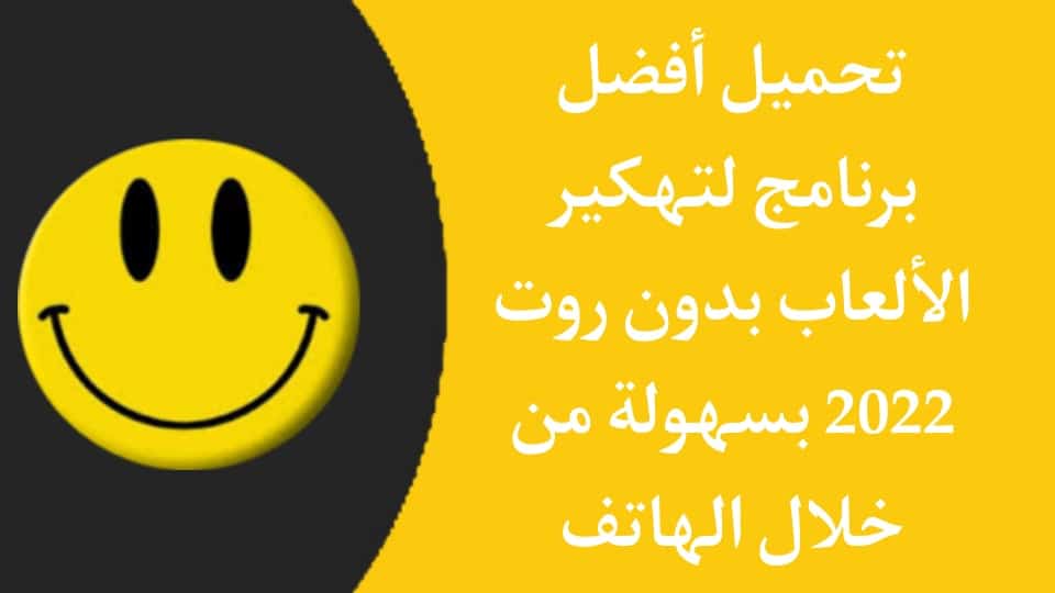 تحميل برنامج لتهكير العاب الاندرويد بدون روت Lucky Patcher