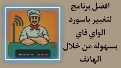 شرح تغيير باسورد الراوتر we الجديد من الموبايل