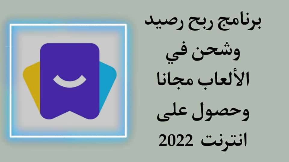 تحميل برنامج ربح رصيد مجاني للمكالمات الدولية والانترنت 2022
