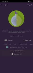تحميل متصفح تور البصلة 2022 الاصلي Tor برابط مباشر للاندرويد 2