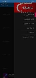تحميل تطبيق دراما تركية للاندرويد مترجمة مجانا 2022 4