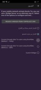 تحميل متصفح تور البصلة 2022 الاصلي Tor برابط مباشر للاندرويد 3