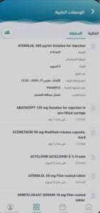 تحميل تطبيق صحتي 2022 Sehhaty محدث اخر اصدار للاندرويد apk 4