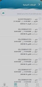 تحميل تطبيق صحتي 2022 Sehhaty محدث اخر اصدار للاندرويد apk 3