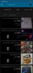 تحميل تطبيق أوليكس OLX اخر اصدار 2025 للايفون والاندرويد 4