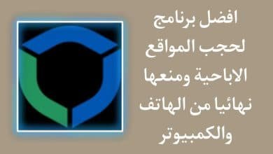 تحميل برنامج حجب المواقع الاباحية ومنعها نهائيا من الراوتر