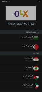 تحميل تطبيق أوليكس OLX اخر اصدار 2025 للايفون والاندرويد 1