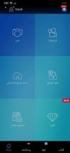تحميل برنامج Vault 2024 لاخفاء الصور والفيديوهات للاندرويد وللايفون مجانا 1