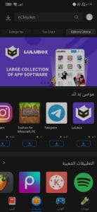 تحميل برنامج اي سي ماركت الاصلي 2024 AC Market اخر اصدار 1