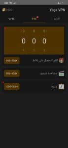 تحميل برنامج Yoga VPN محدث اخر اصدار 2024 برابط مباشر apk 2