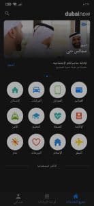 تحميل تطبيق دبي الان اخر تحديث 2022 Dubai Now للاندرويد apk 1