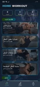 أفضل تطبيق لممارسة الرياضة في المنزل للنساء والرجال 2