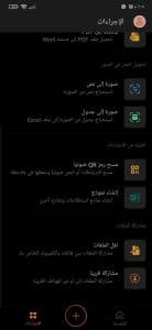 تحميل مايكروسوفت اوفيس 365 Office مجانا للكمبيوتر والهاتف 3