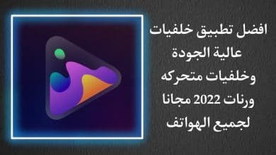 افضل تطبيق خلفيات 4k خلفيات متحركة HD للاندرويد apk مجانا
