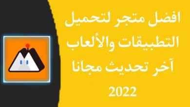 تحميل تطبيق Moddroid لتنزيل البرامج والالعاب اخر تحديث مجانا