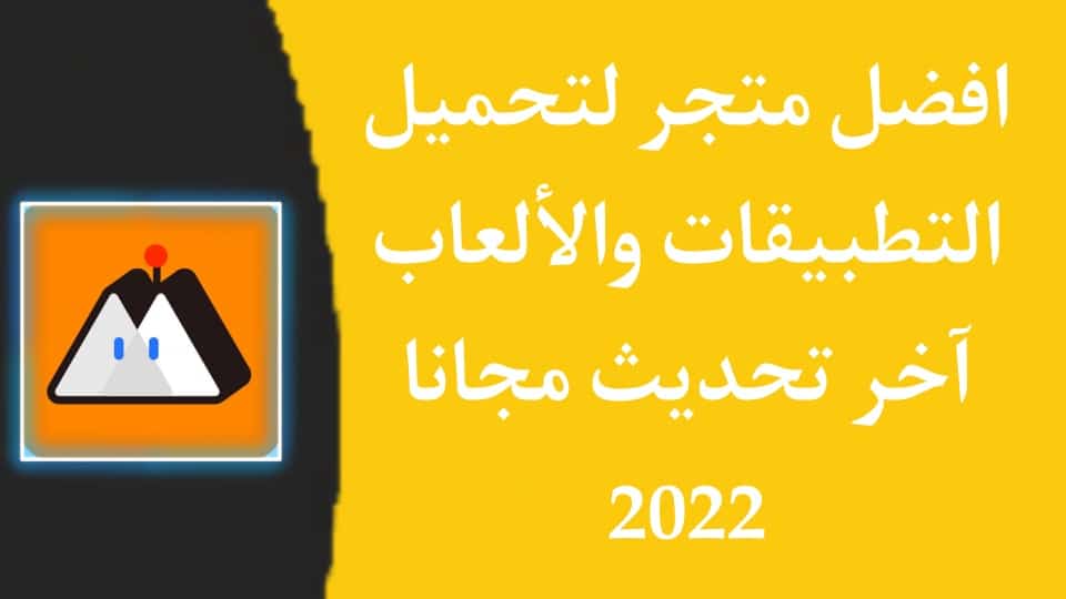 تحميل تطبيق Moddroid لتنزيل البرامج والالعاب اخر تحديث مجانا