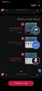 تحميل فيديوهات تيك توك بدون علامة مائية وبدون حقوق Tmate apk 1