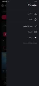تحميل فيديوهات تيك توك بدون علامة مائية وبدون حقوق Tmate apk 2