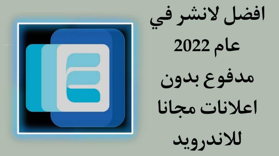 تحميل لانشر سريع وخفيف للاندرويد مدفوع بدون اعلانات 2022