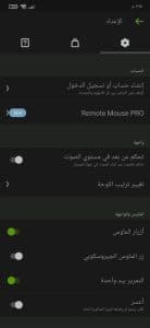 تحميل برنامج Remote Mouse‏ للتحكم في الكمبيوتر من الهاتف 4