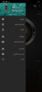 تحميل تطبيق كشف المعادن والذهب للهاتف مجانا برابط مباشر apk 4