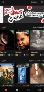 تنزيل برنامج شبكتي سينمانا apk الاصلي 2