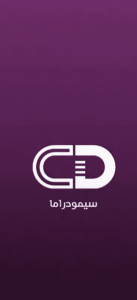 تحميل برنامج سيمودراما برابط مباشر مجانا للاندرويد 2022 1