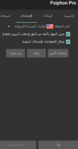 تحميل برنامج سايفون برو 2022 psiphon pro محدث اخر اصدار apk 1
