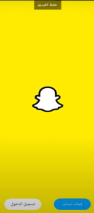 تحميل تطبيق سناب شات بلس الذهبي 2024 اخر اصدار snapchat plus 1