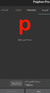 تحميل برنامج سايفون برو 2022 psiphon pro محدث اخر اصدار apk 2