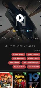 تنزيل برنامج شبكتي سينمانا apk الاصلي 3