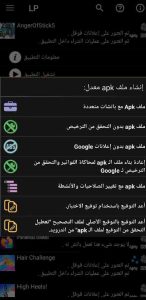تحميل برنامج لتهكير العاب الاندرويد بدون روت Lucky Patcher 2025 2