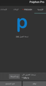 تحميل برنامج سايفون برو 2022 psiphon pro محدث اخر اصدار apk 3