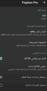 تحميل برنامج سايفون برو 2022 psiphon pro محدث اخر اصدار apk 5 تحميل برنامج سايفون برو 2022 psiphon pro محدث اخر اصدار apk 4