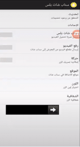 تحميل تطبيق سناب شات بلس الذهبي 2024 اخر اصدار snapchat plus 3