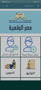 تحميل تطبيق مصر الرقمية والخدمات الالكترونية + طريقة التسجيل 1