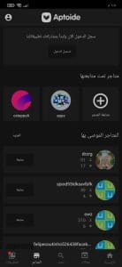 تحميل برنامج ابتويد Aptoide الاصدار القديم للاندرويد 4