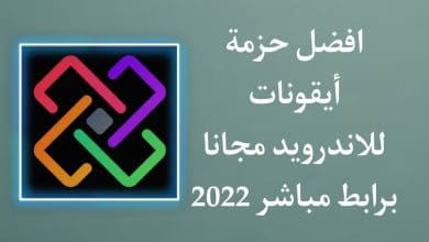 تحميل حزمة ايقونات LineX Icon Pack Pro مدفوعة مجانا apk 35 تحميل حزمة ايقونات LineX Icon Pack Pro مدفوعة مجانا apk