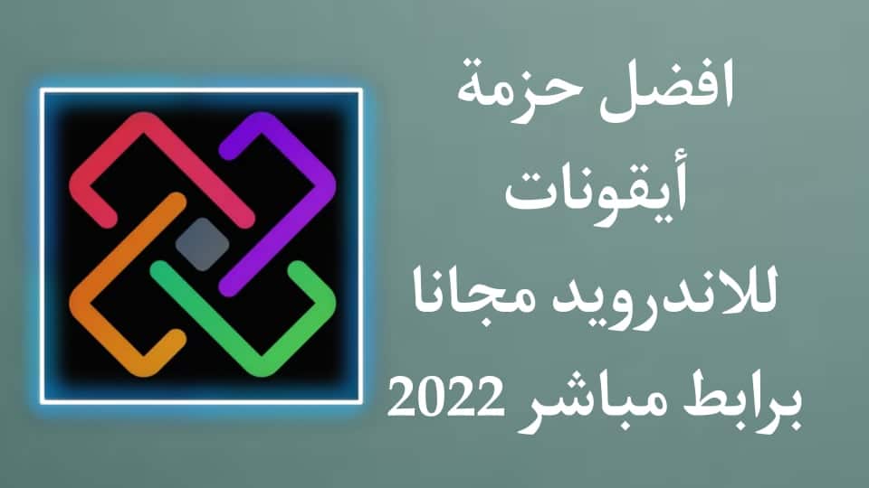 تحميل حزمة ايقونات LineX Icon Pack Pro‏ مدفوعة مجانا apk