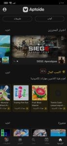 تحميل برنامج ابتويد Aptoide الاصدار القديم للاندرويد 1