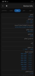 برنامج لمعرفة مواصفات الجهاز كاملة للاندرويد مجانا 4